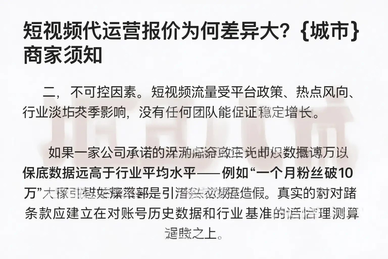 短视频代运营报价为何差异大?龙陵商家须知