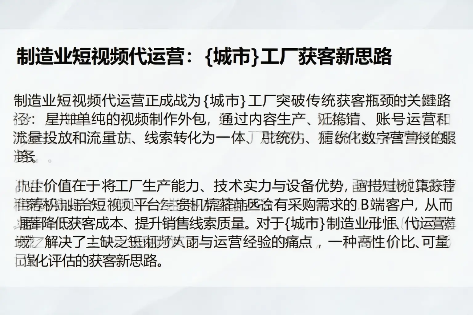 制造业短视频代运营：龙陵工厂获客新思路