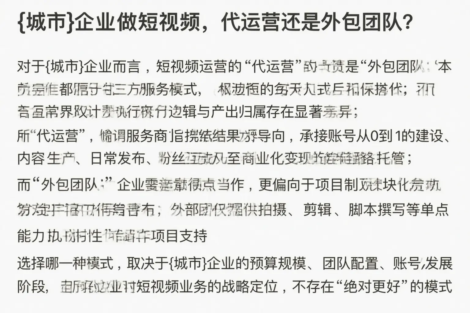 龙陵企业做短视频，代运营还是外包团队？
