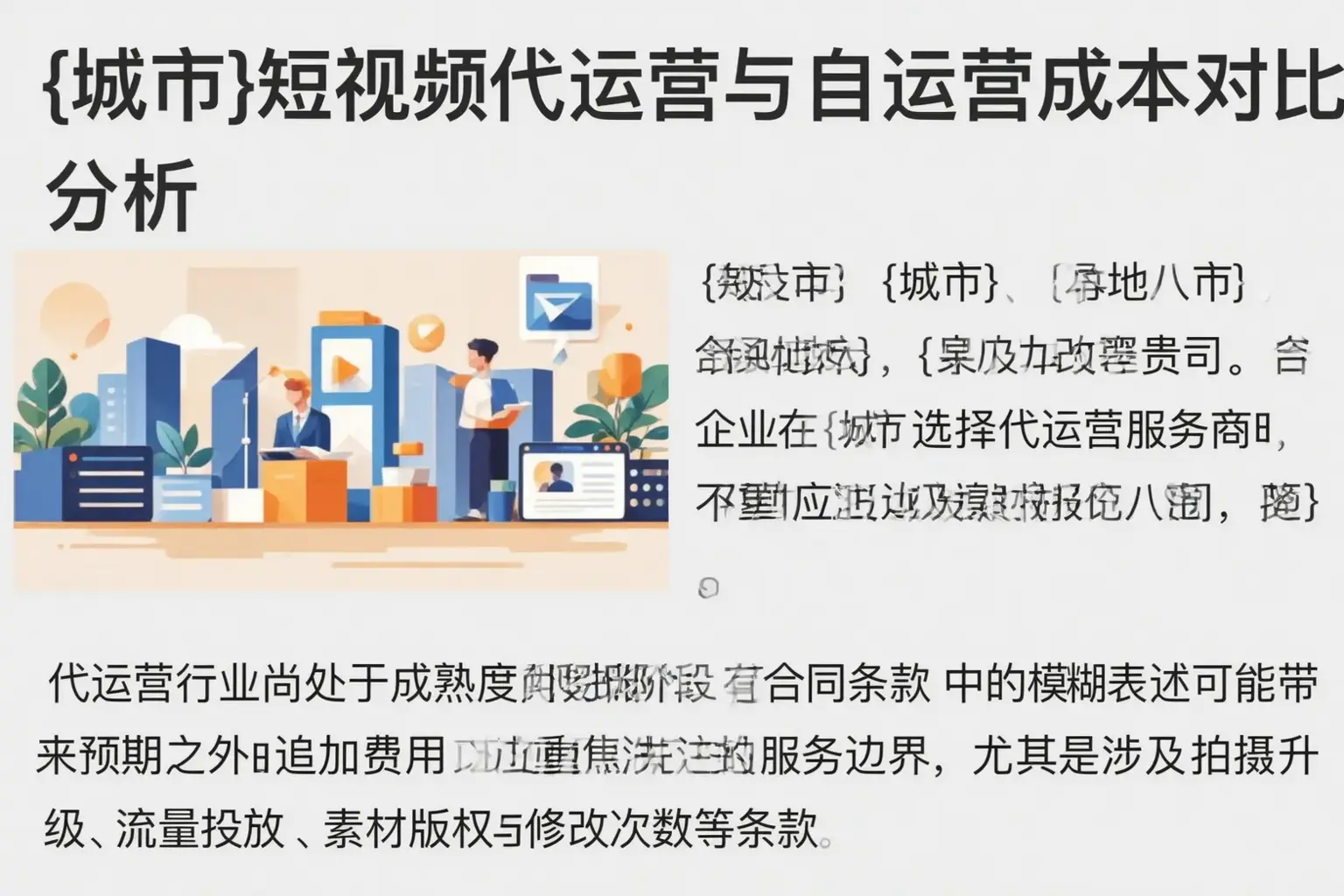 龙陵短视频代运营与自运营成本对比分析