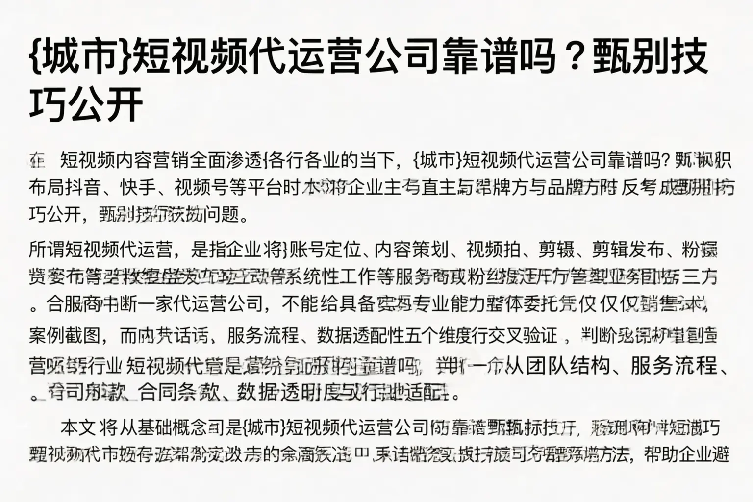 龙陵短视频代运营公司靠谱吗？甄别技巧公开