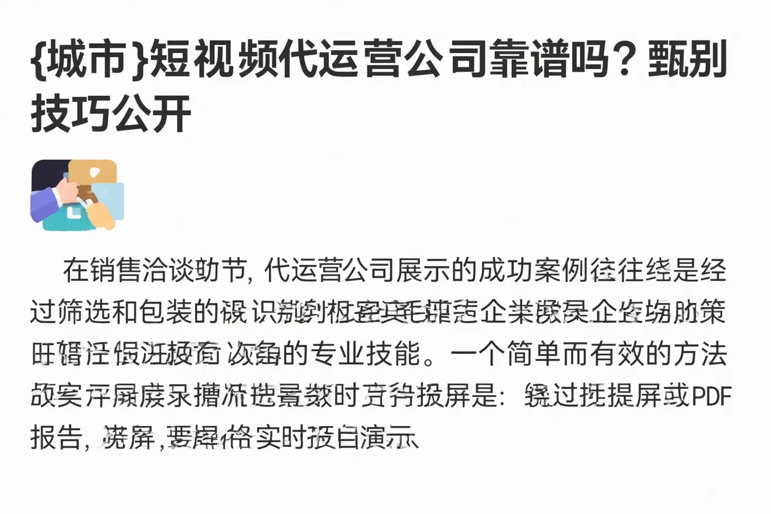 龙陵短视频代运营公司靠谱吗？甄别技巧公开