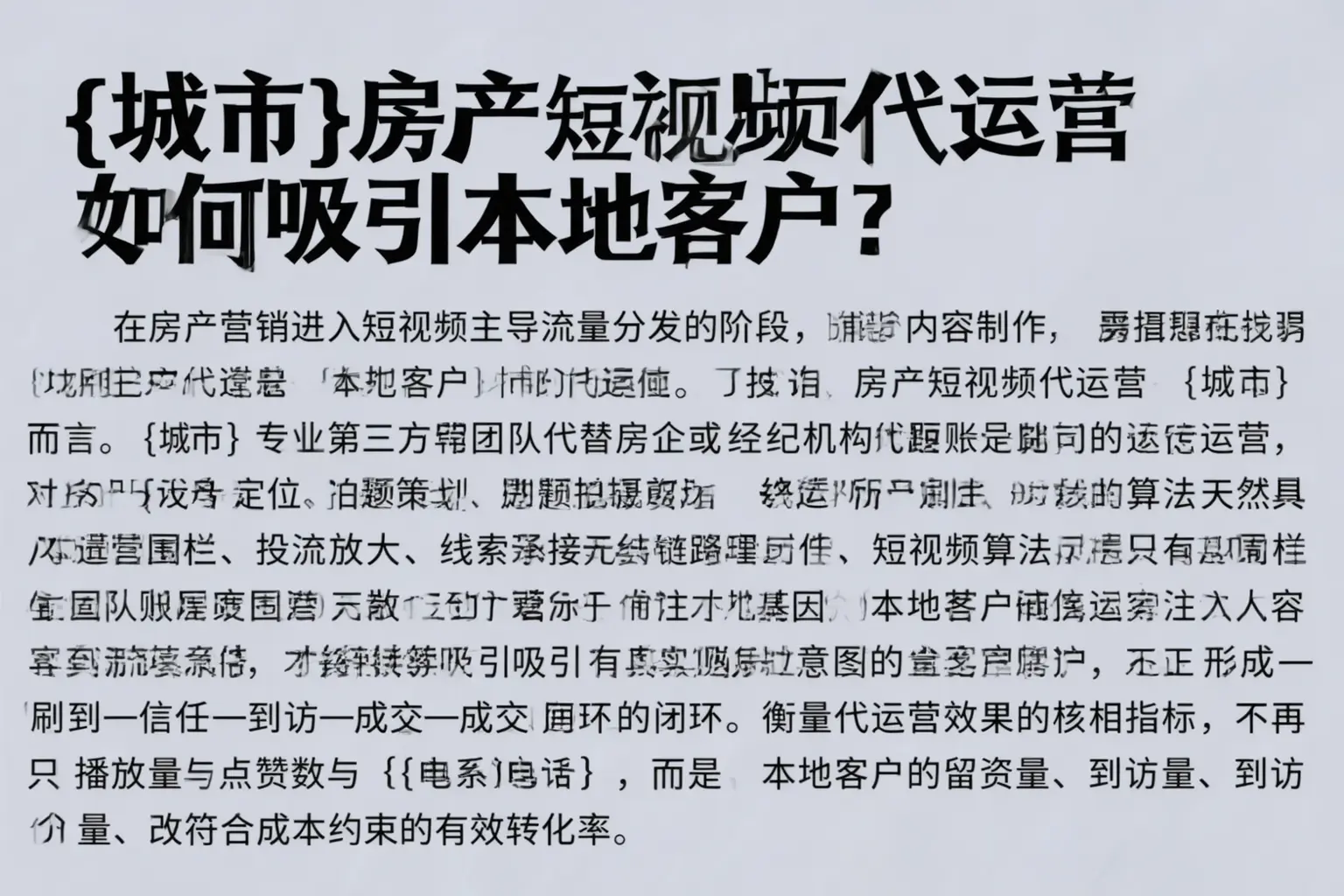 龙陵房产短视频代运营如何吸引本地客户？